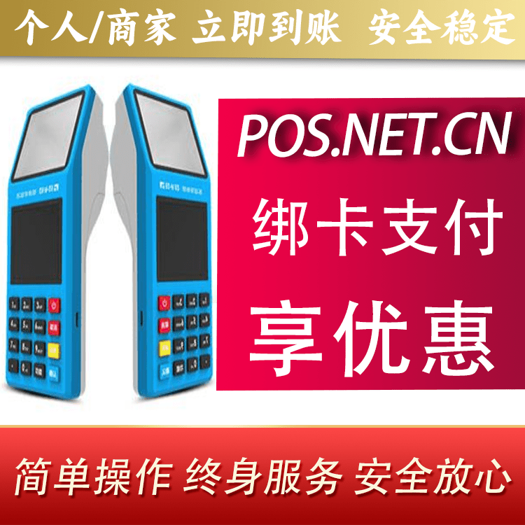 安庆拉卡拉超级收款宝POS机