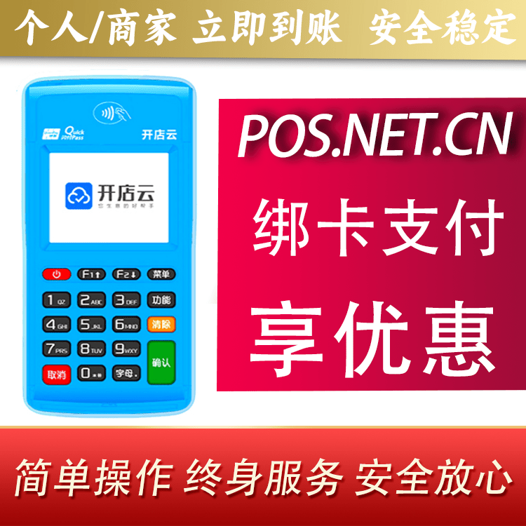 安庆开店云电签pos