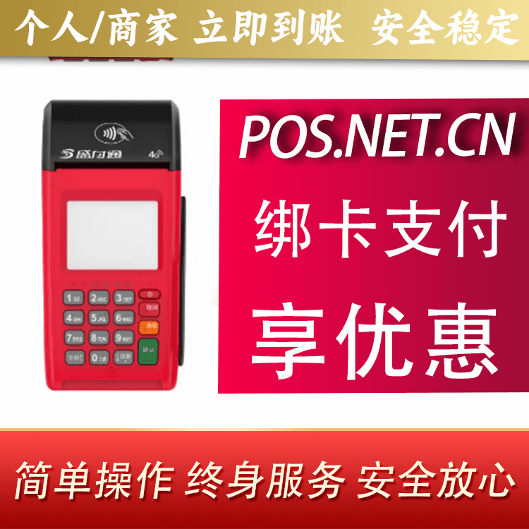 安庆盛付通大POS
