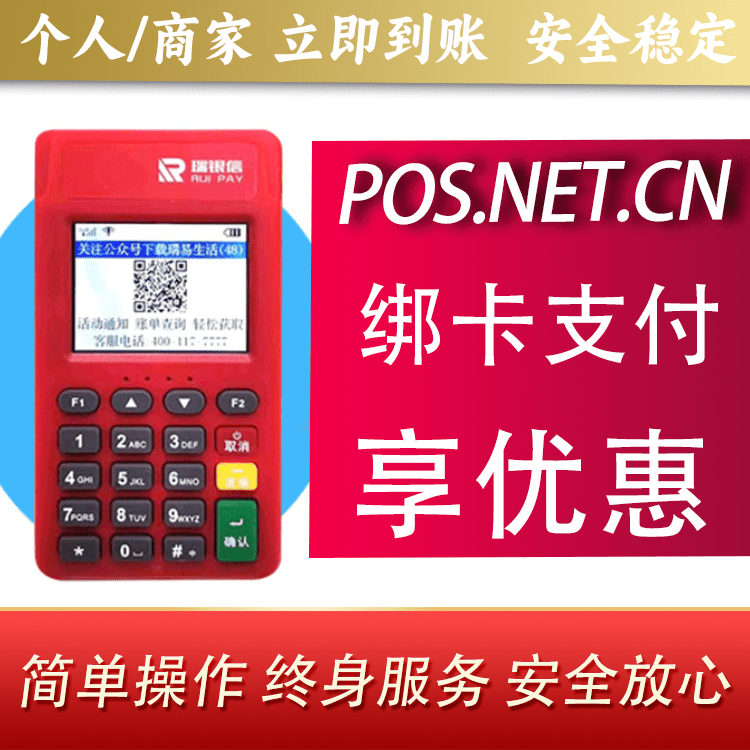安庆瑞POS电签
