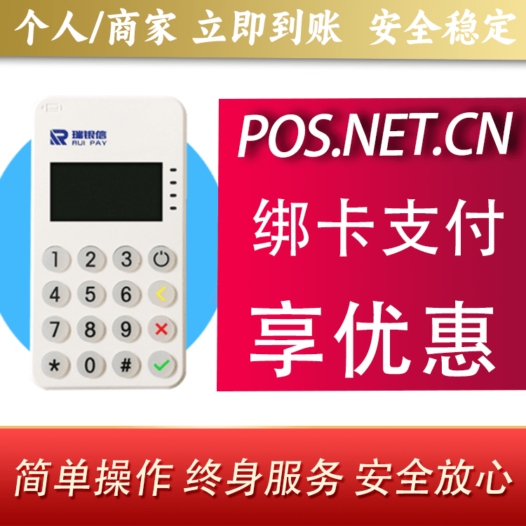 安庆瑞银信MPOS