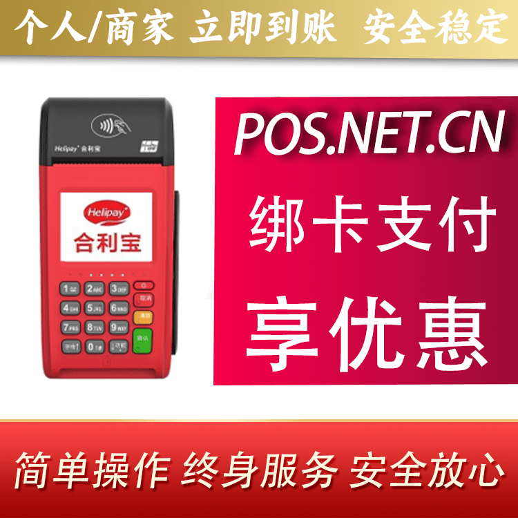 安庆合利宝大POS