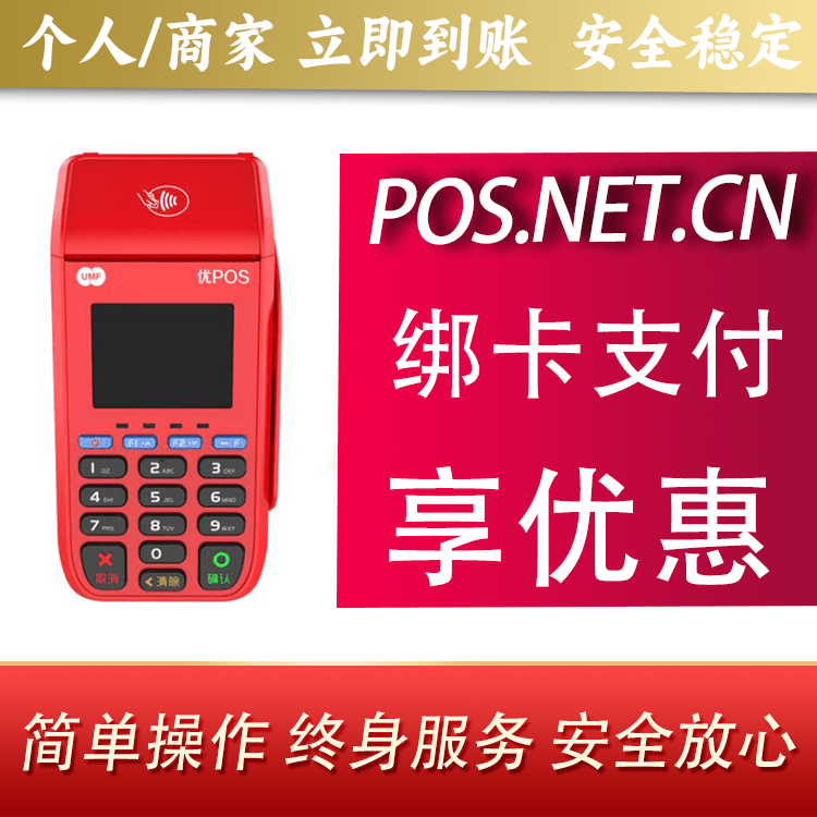 安庆联动优POS智能支付