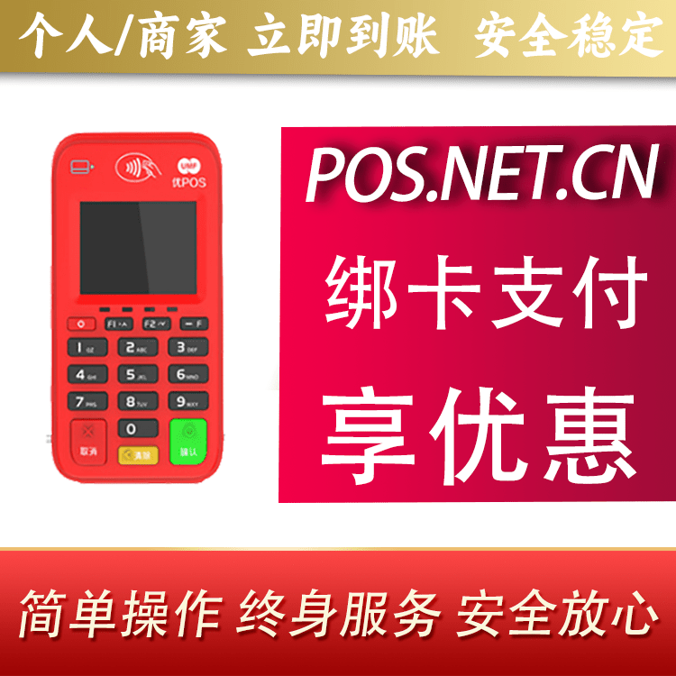 安庆联动优势电签POS终端