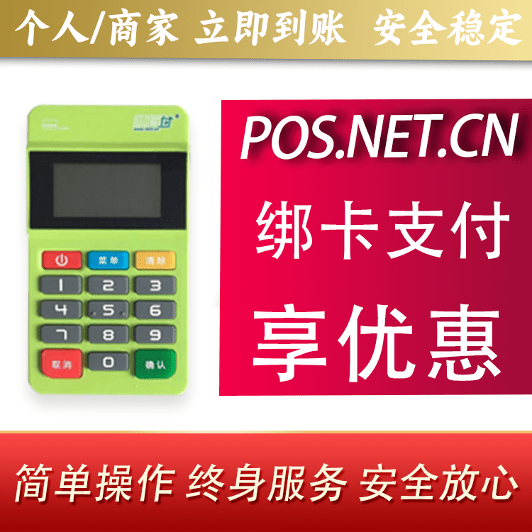 安庆随行付MPOS
