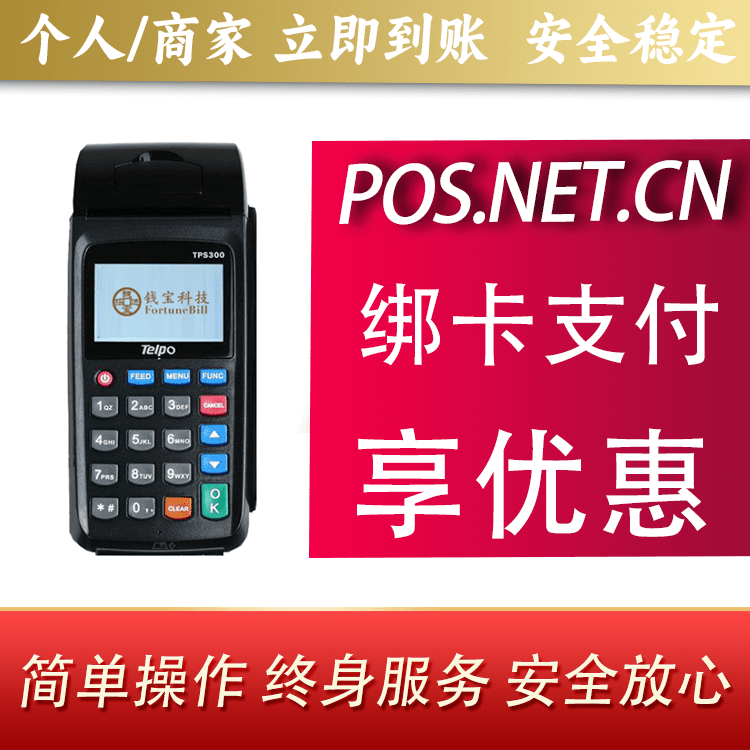 安庆钱宝大POS