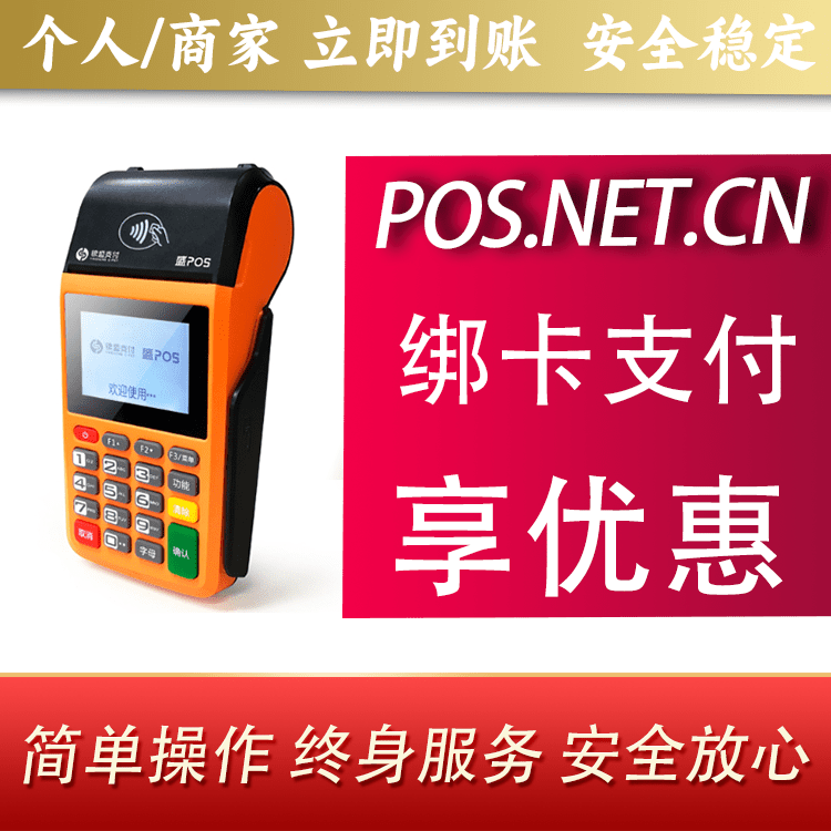安庆盛POS