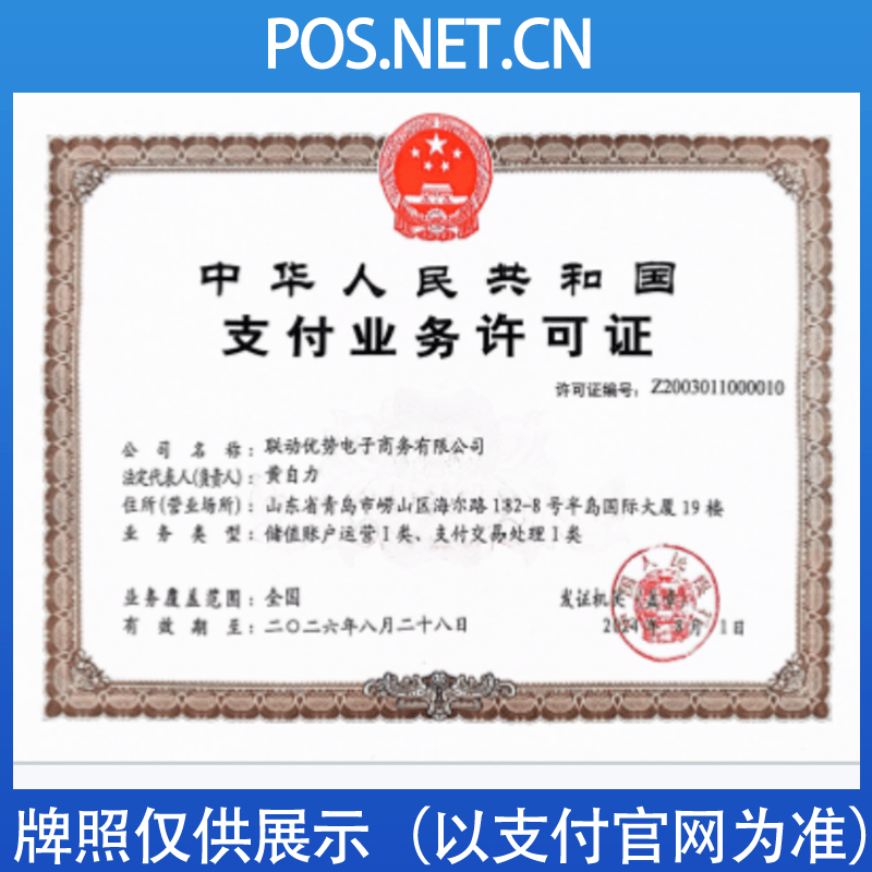 安庆联动优势支付牌照