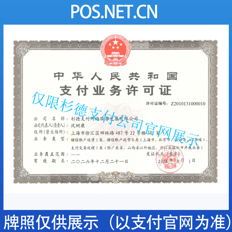 安庆杉德支付牌照