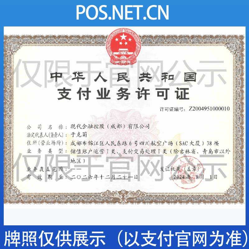 安庆现代金控支付牌照