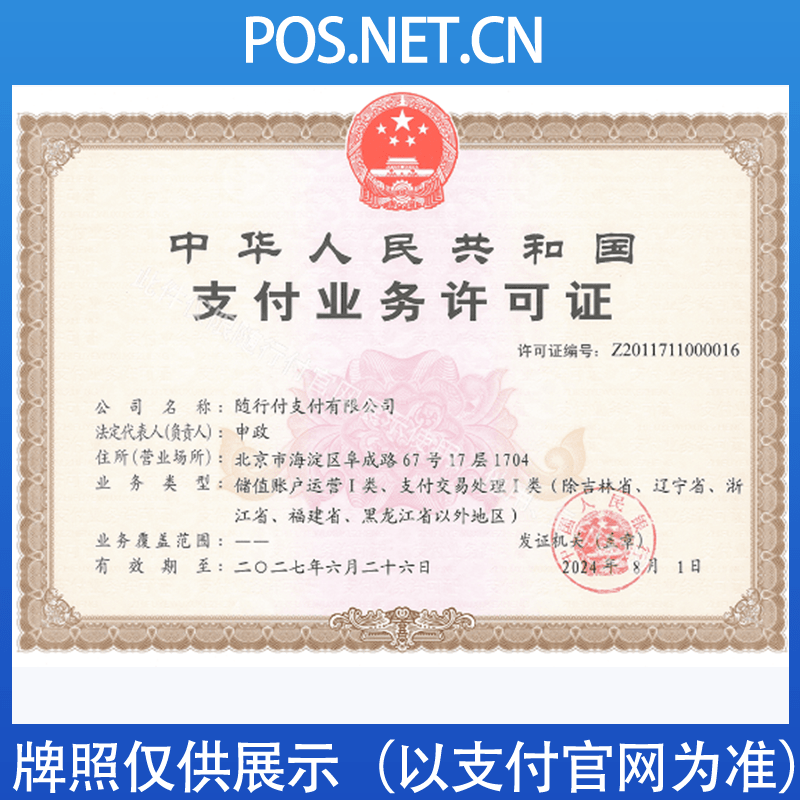 安庆随行付支付牌照